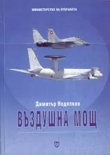 Въздушна мощ