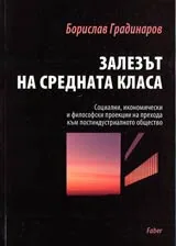 Залезът на средната класа