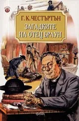 Загадките на отец Браун