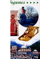 Пътеводител България
