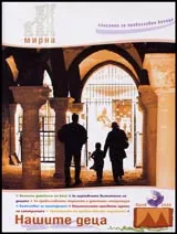 Мирна, 2006/бр. 26