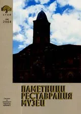 Паметници, реставрация, музеи, 2004/ брой 03