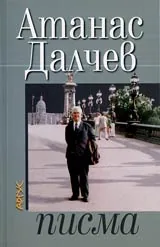 Писма