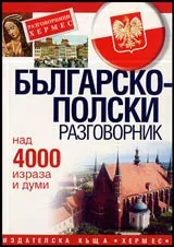 Българско-полски разговорник