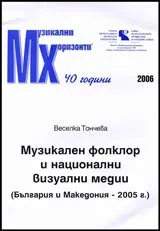 Музикални хоризонти Година XL, Изънреден брой, 2006