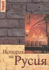 История на Русия