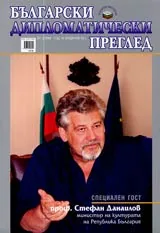 Български дипломатически преглед - 2006/ брой 06