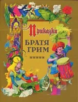 Приказки