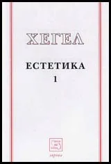 Естетика I