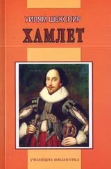 Хамлет