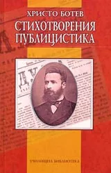 Стихотворения • Публицистика