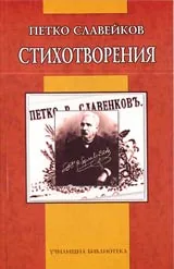 Стихотворения