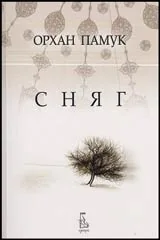 Сняг