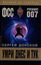 Умри днес и тук