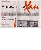 Антимовски хан, 2006/ брой 07-08