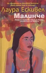 Малинче