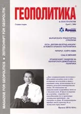 Геополитика и Геостратегия, 2004/ брой 2