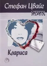 Клариса