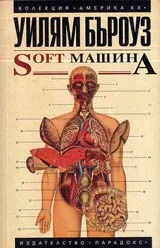 Softмашина