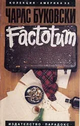 Factotum (Момче за всичко)