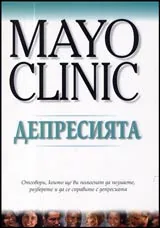 Депресията