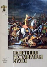 Паметници, реставрация, музеи, 2006/ брой 01-02
