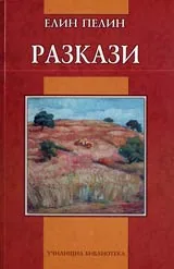 Разкази