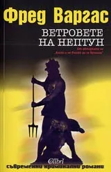 Ветровете на Нептун