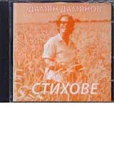 Стихове - CD