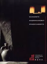 Мирна, 2003/бр. 21