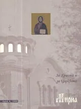 Мирна, 1999/бр. 9