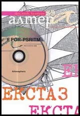 Алтера, 2006/ брой 08-09 + CD Аrtmospheric