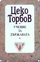 Учение за държавата