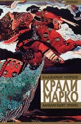 Крали Марко • Балканският принц