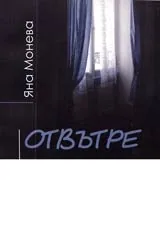 Отвътре