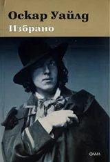 Избрано