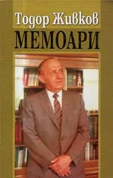 Мемоари