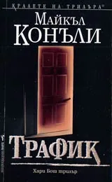 Трафик