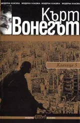 Кланица 5