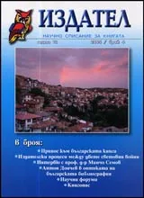 Издател, 2005/ брой 4