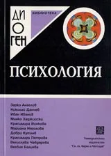 Библиотека Диоген: Психология