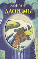 Даоизмът