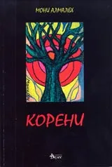 Корени • Семиотика на цвета