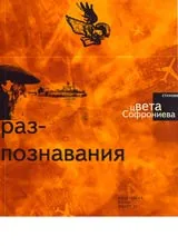Раз-познавания