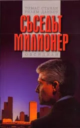 Съседът милионер