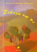 Ескизи от юг