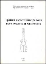 Тракия и съседните район през неолита и халколита • Карановски конференции за праисторията на Балканите