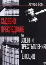 Съдебно преследване на военни престъпления и геноцид