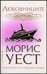 Любовниците