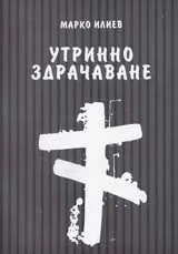 Утринно здрачаване